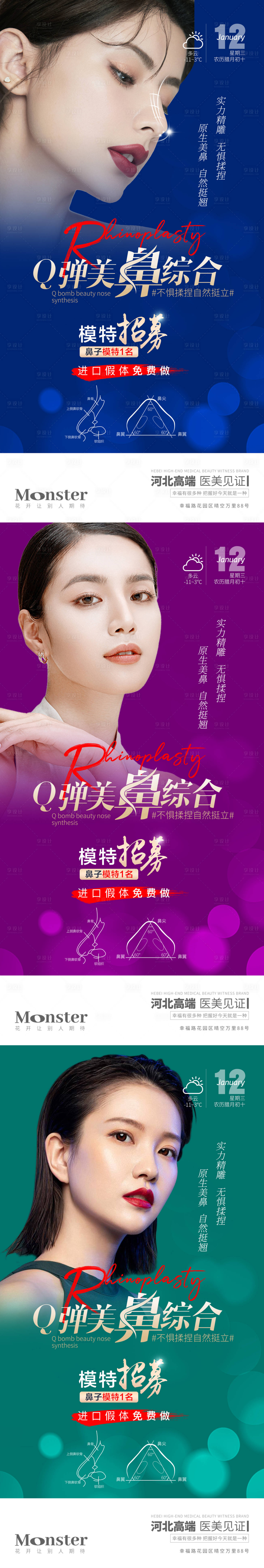 源文件下载【享设计】搜索编号：33660010863435965【鼻整形海报】
