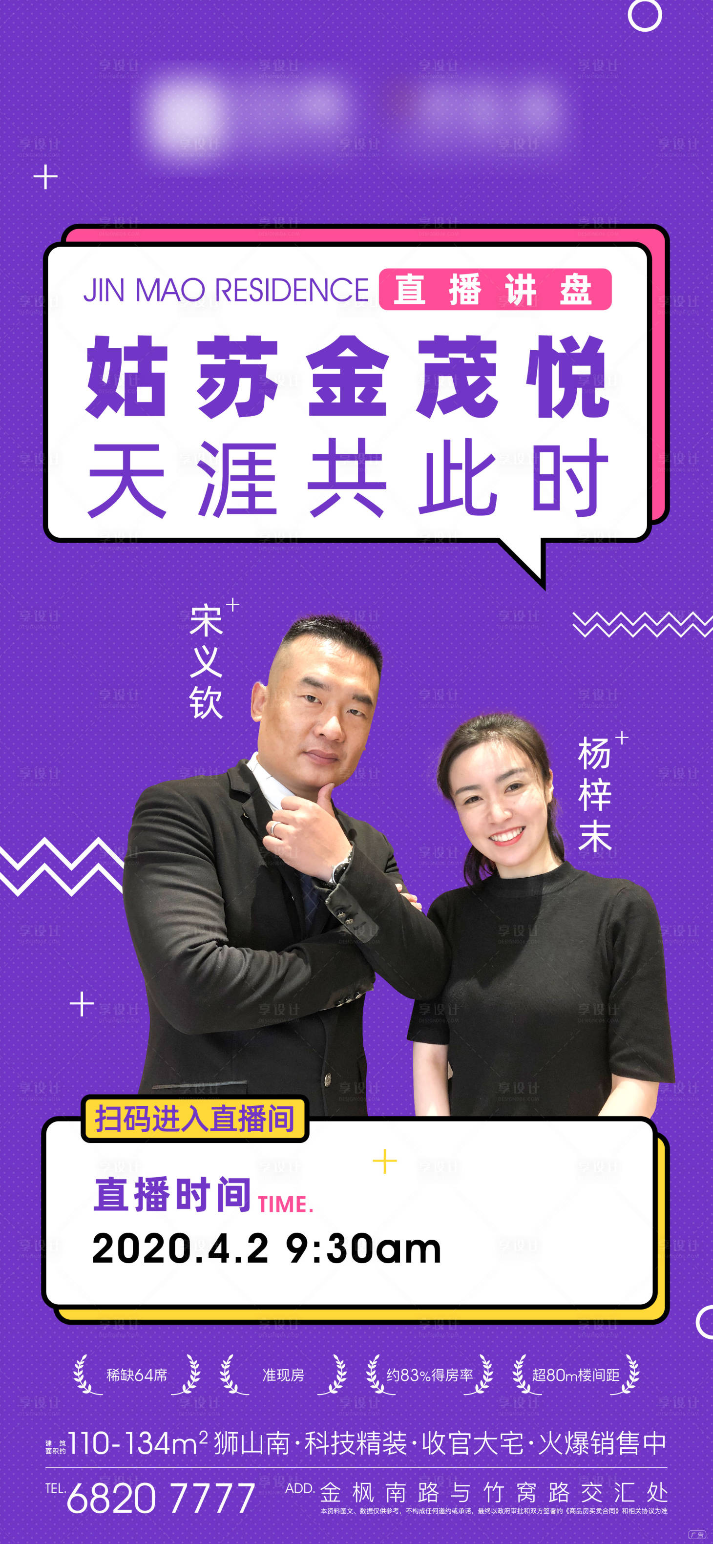 源文件下載【享設計】搜索編號：22520011177998260【地產中介直播海報】
