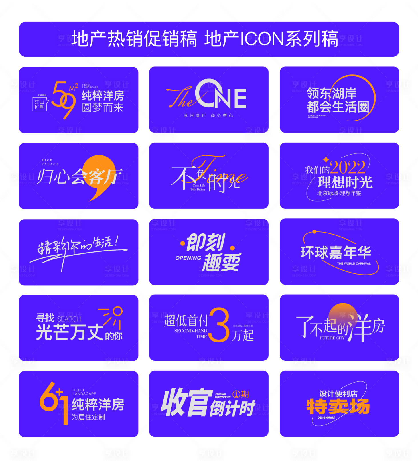 源文件下载【享设计】搜索编号：86560011038173762【地产蓝色iconICON】