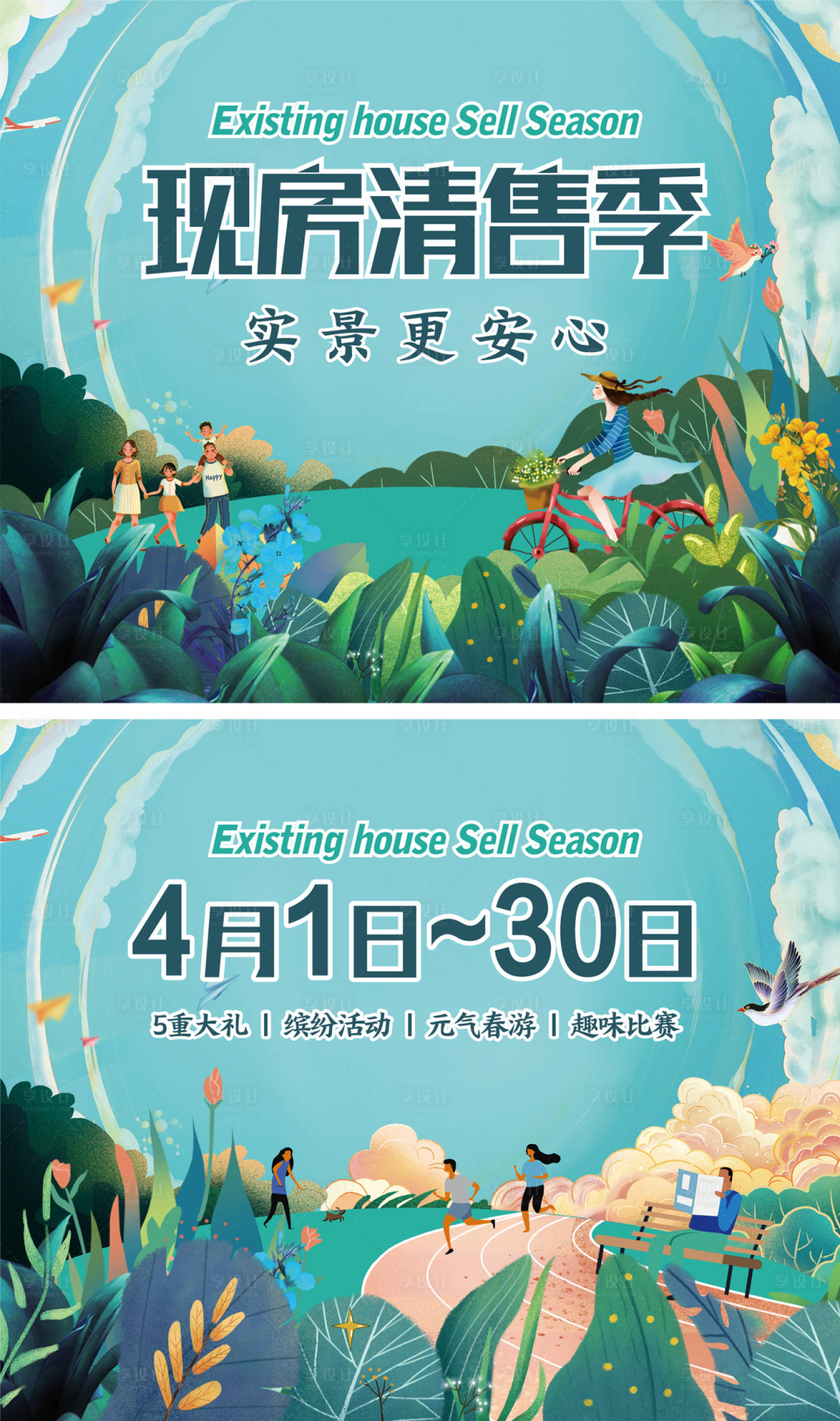 源文件下載【享設計】搜索編號：44520010957711181【地產生活節】