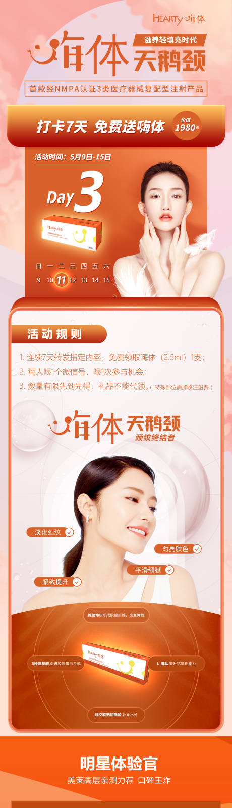 源文件下载【医美嗨体案例长图】编号：16050011054404443