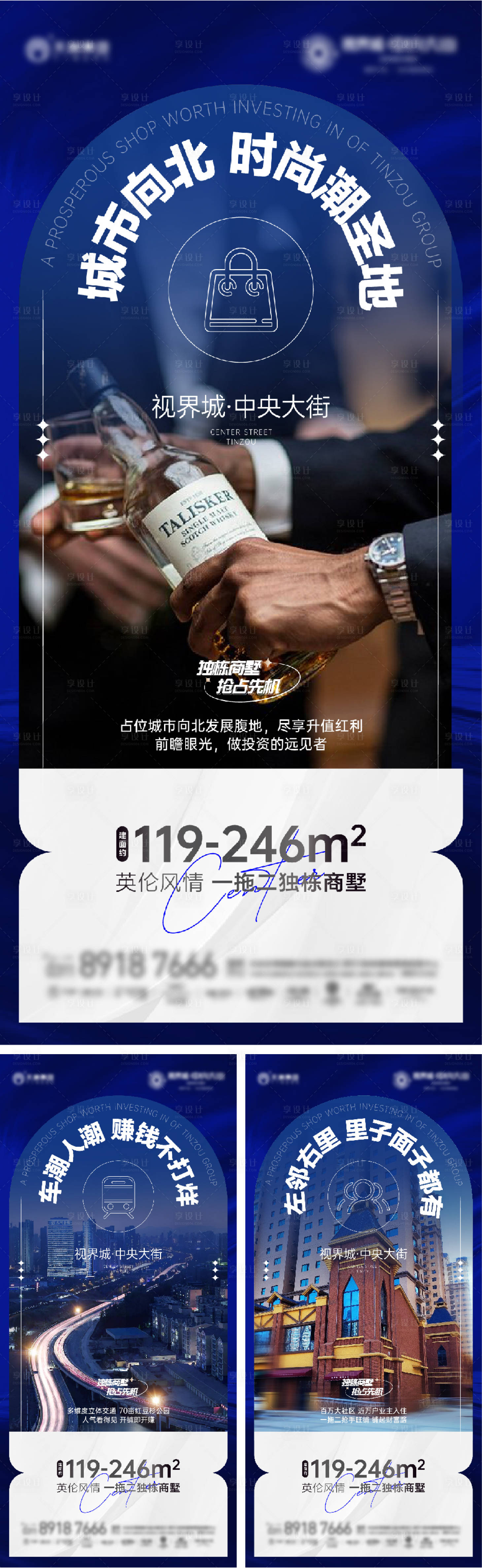 源文件下載【享設(shè)計(jì)】搜索編號(hào)：54730011148799817【地產(chǎn)商鋪質(zhì)感系列海報(bào)】