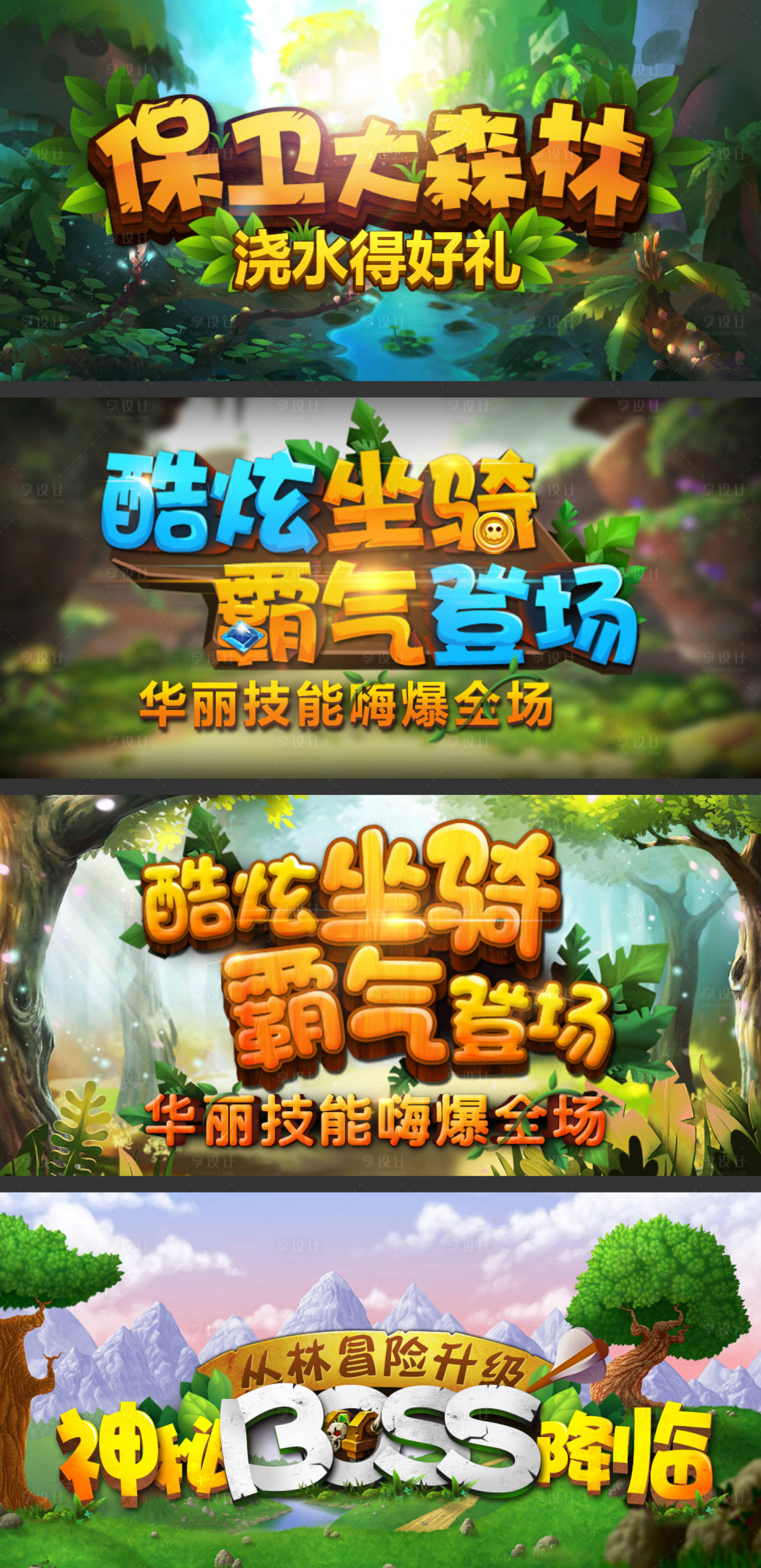 源文件下载【享设计】搜索编号：59120011210609734【游戏UI界面保卫大森林炫酷坐骑霸气登】