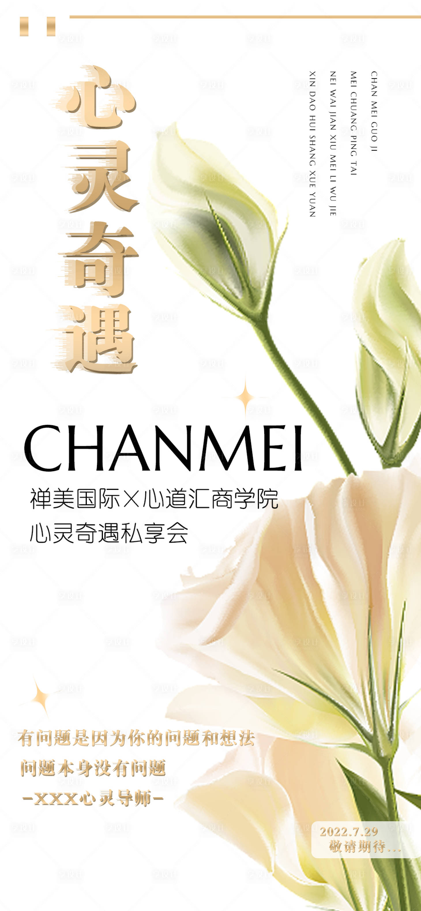 源文件下載【享設計】搜索編號：90970010931847979【醫美課程活動海報】