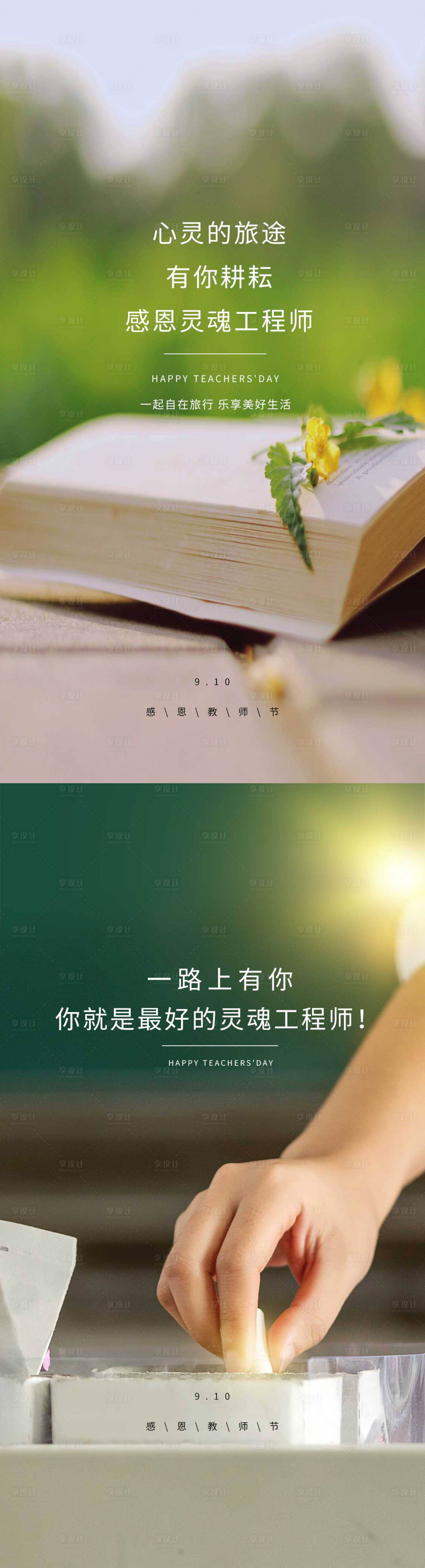 源文件下载【享设计】搜索编号：89260011024333318【教师节节日海报】