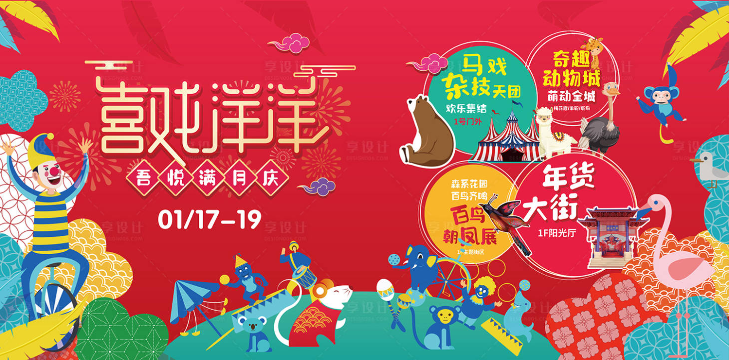 源文件下载【享设计】搜索编号：65140010952996014【店庆节日主kv】