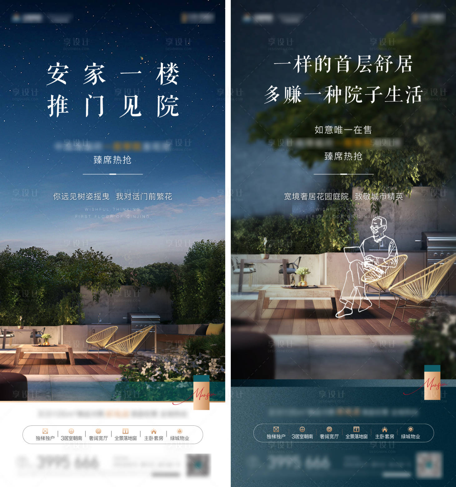 源文件下载【院子价值点海报】编号：83760011196885882