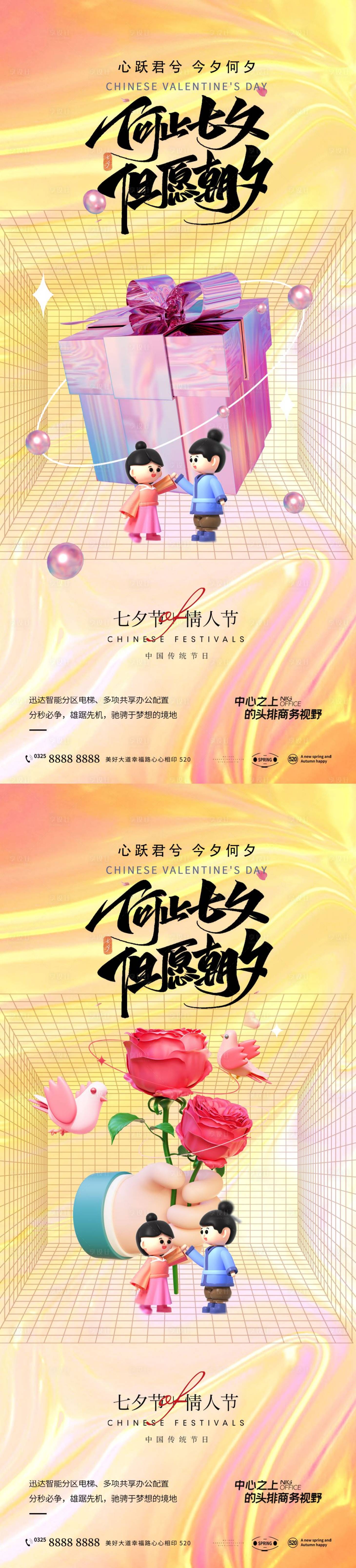 源文件下载【七夕情人节牛郎织女喜鹊鹊桥 】编号：15590011173587576