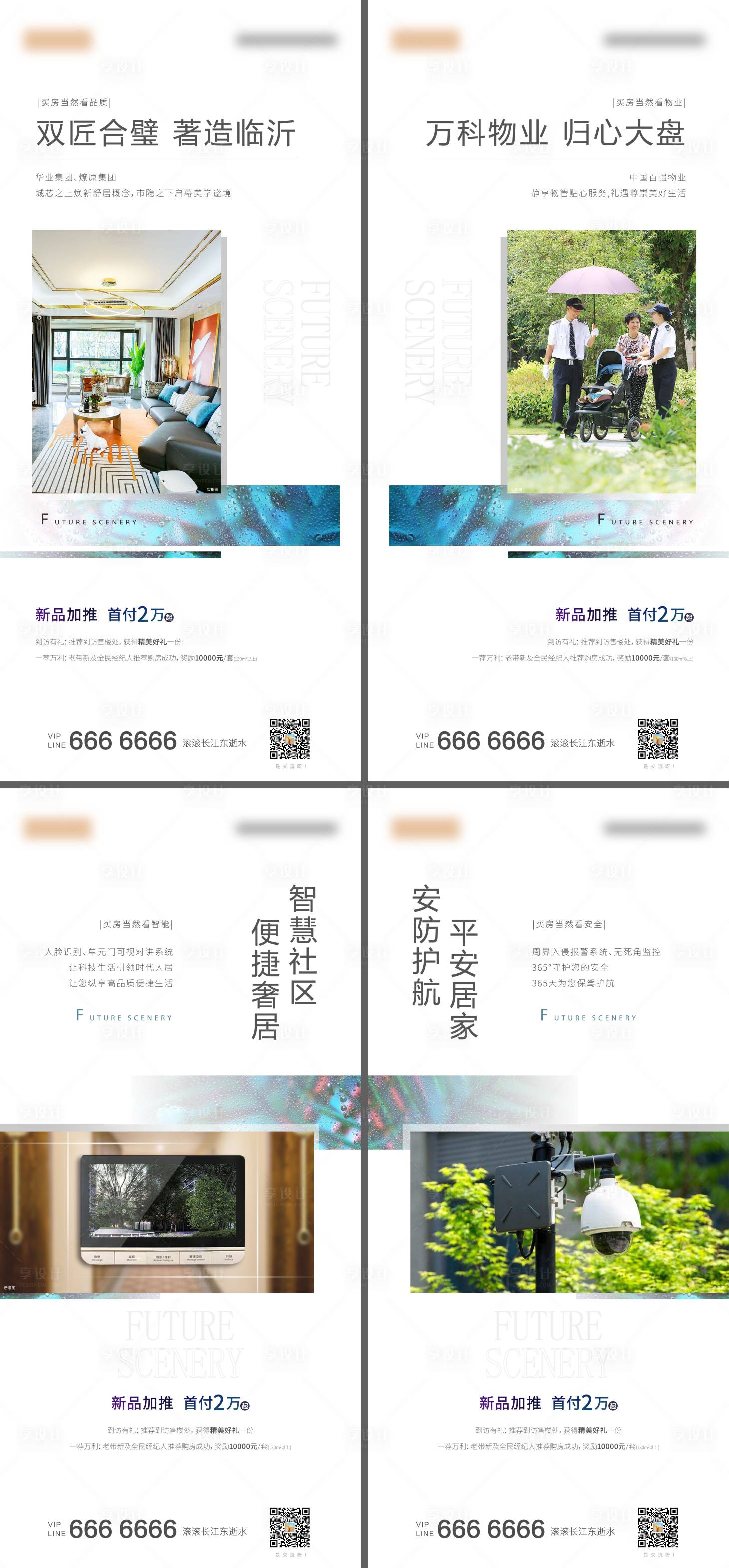 源文件下载【享设计】搜索编号：45710011121928109【地产配套价值点海报】