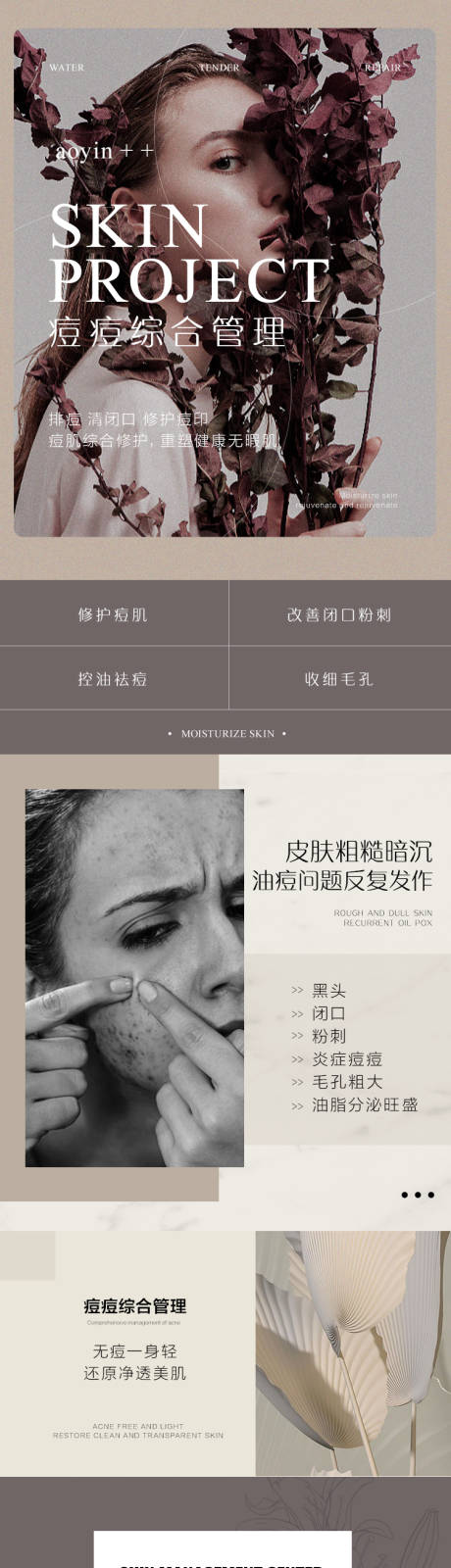 源文件下载【享设计】搜索编号：21140010946444290【皮肤管理痘痘肌管理项目详情页】