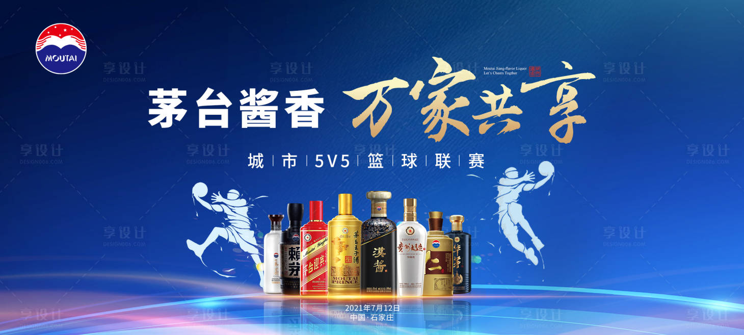 源文件下載【享設計】搜索編號：82870011245772224【夏季冰爽籃球賽活動板】