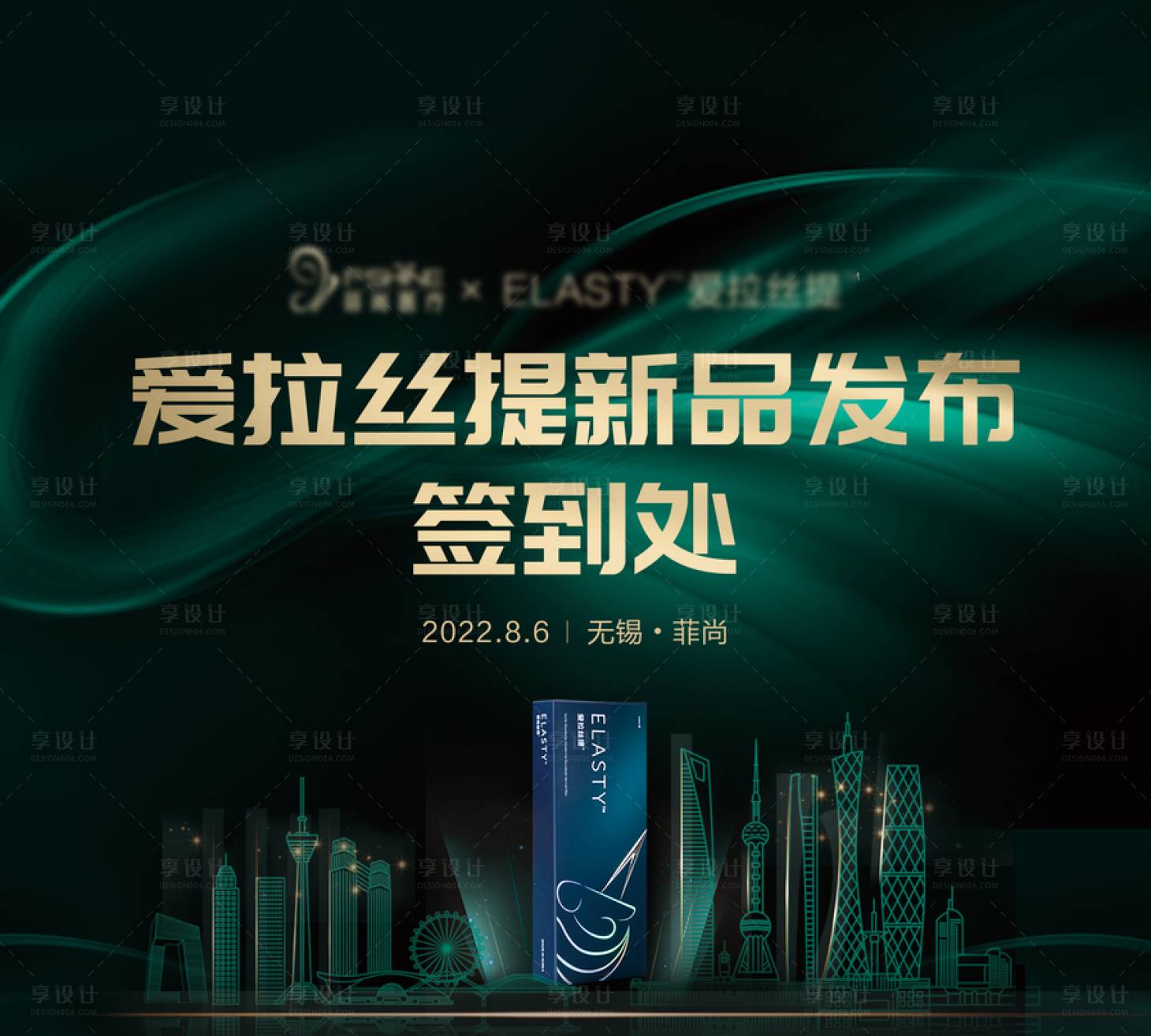 源文件下載【享設計】搜索編號：25030011234999360【新品發布簽到墻】
