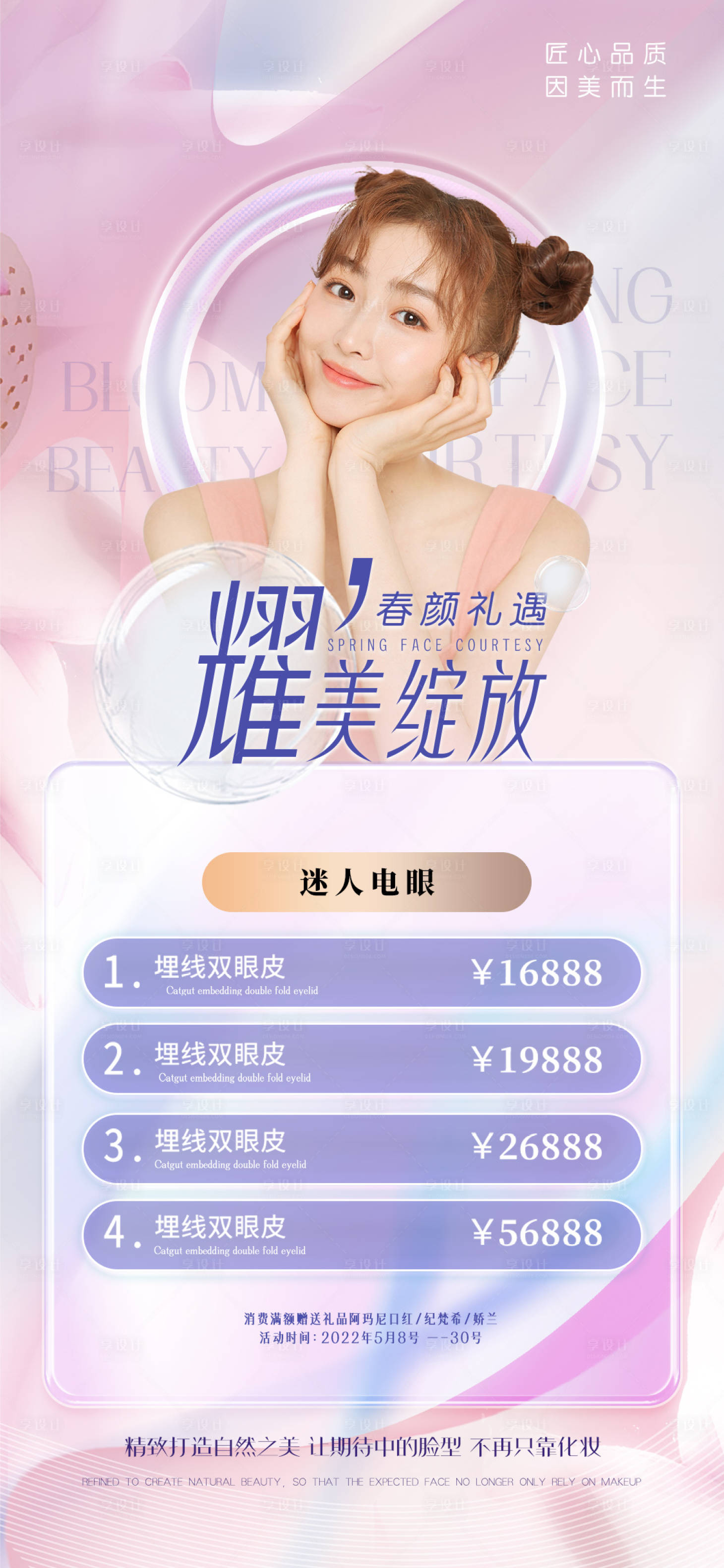 源文件下载【享设计】搜索编号：42810010938048040【医美促销海报】