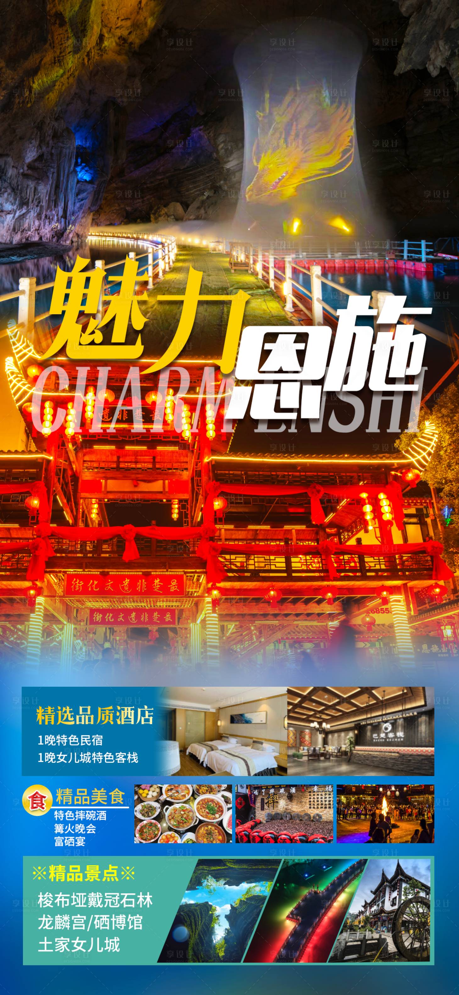 源文件下載【享設計】搜索編號：23560011202036924【旅游海報  】