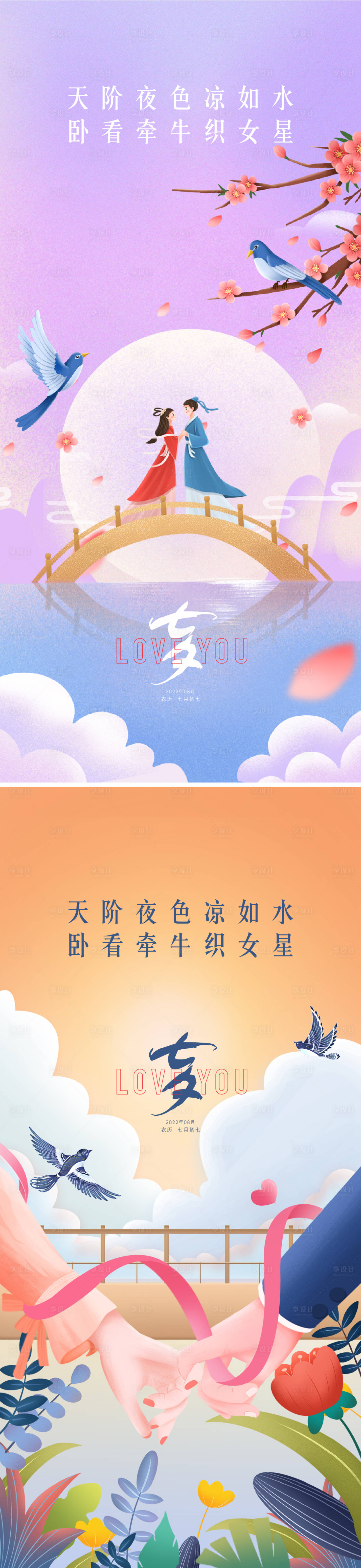 源文件下載【享設(shè)計(jì)】搜索編號：66760011251682045【七夕海報(bào)】