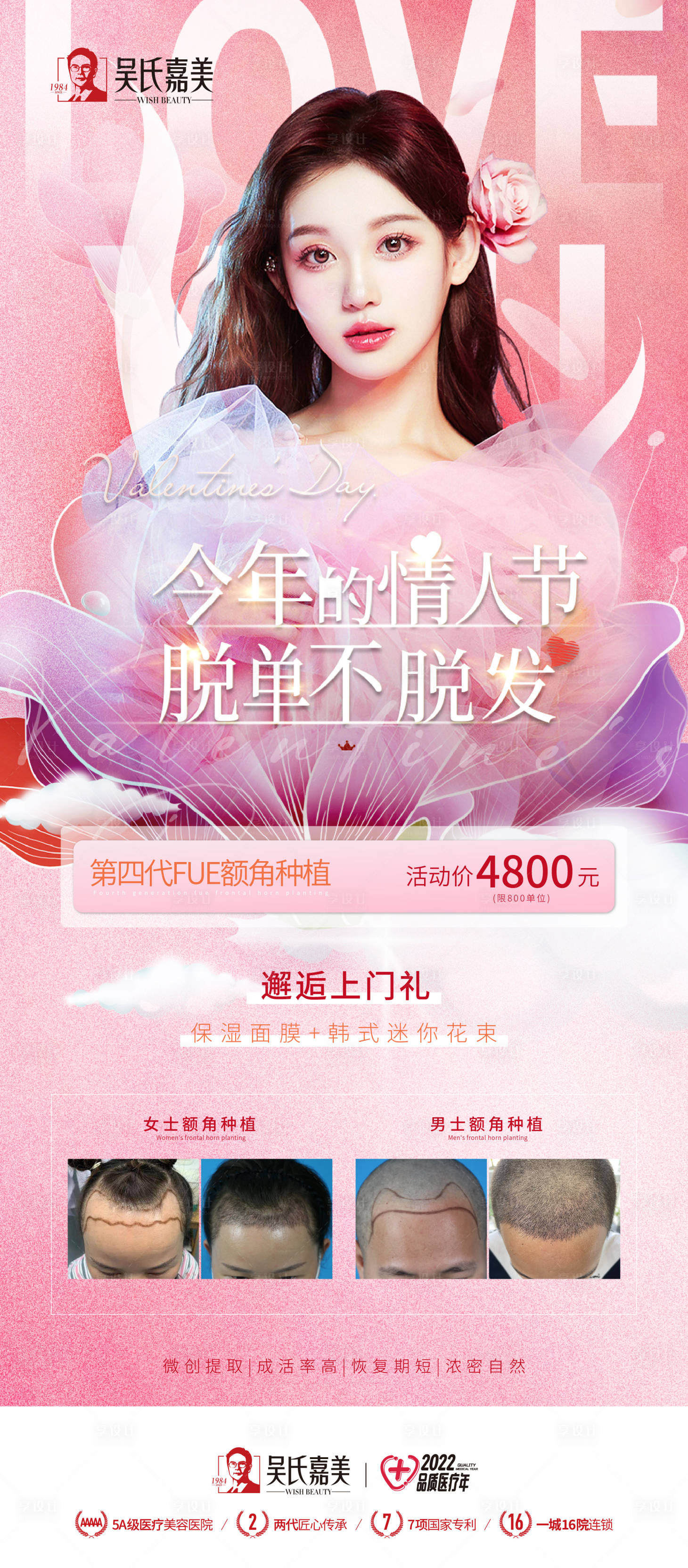 源文件下载【享设计】搜索编号：31160011114437758【植发海报】