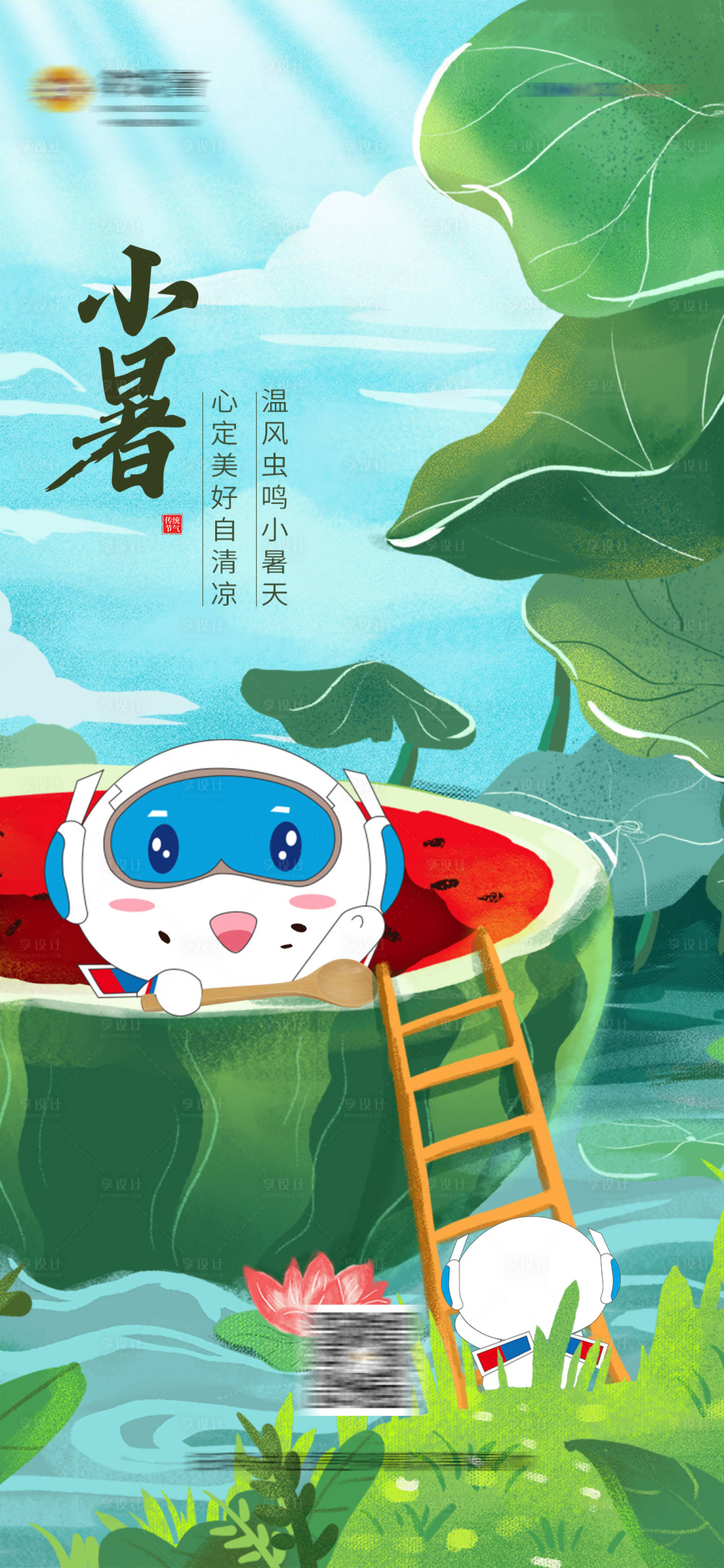 源文件下载【享设计】搜索编号：46020011104473919【小暑节气海报】