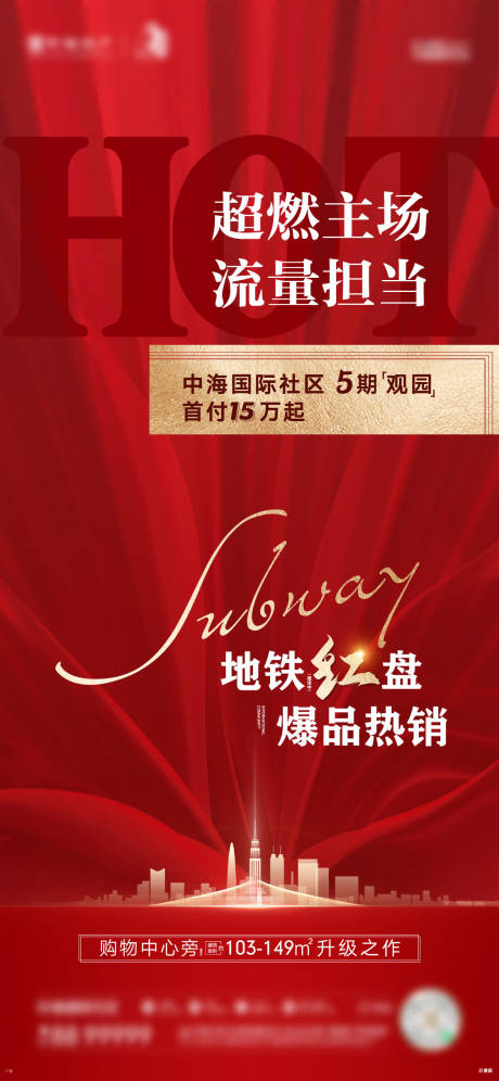 源文件下载【享设计】搜索编号：16560011147286139【《地产热销微信》】