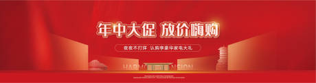 源文件下载【地产年中购房节红金活动背景板】编号：62820011076829185