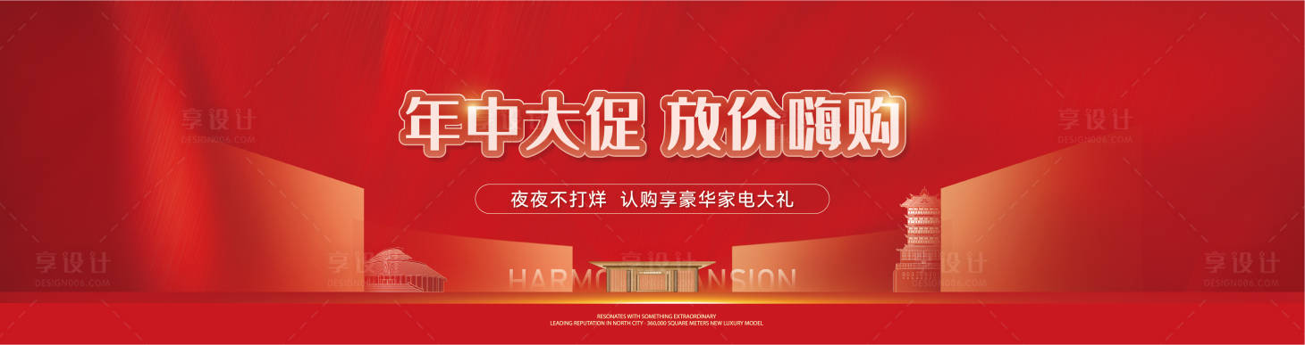 源文件下载【地产年中购房节红金活动背景板】编号：62820011076829185
