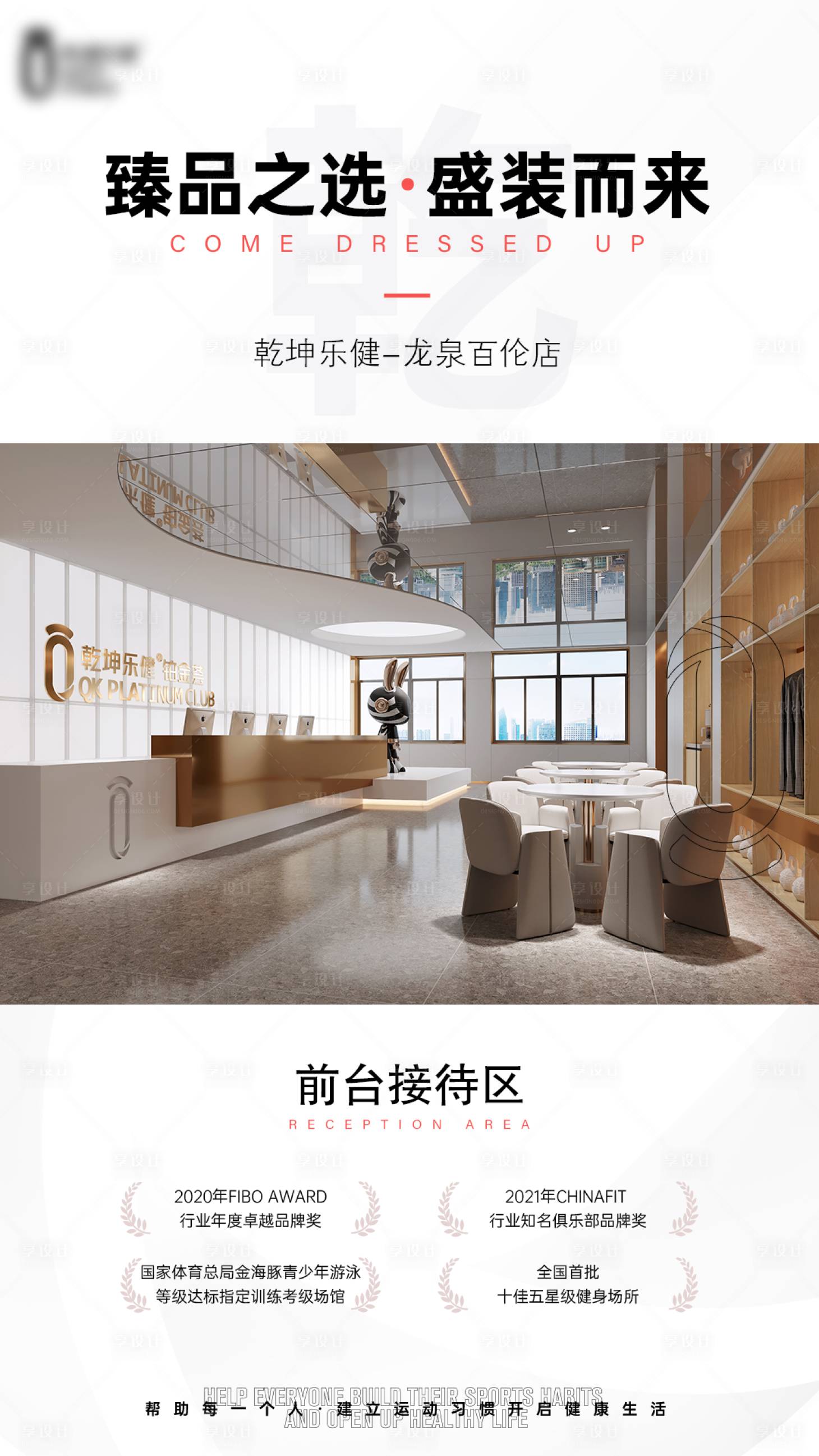 源文件下载【享设计】搜索编号：89940011228827712【健身房效果图海报展示】