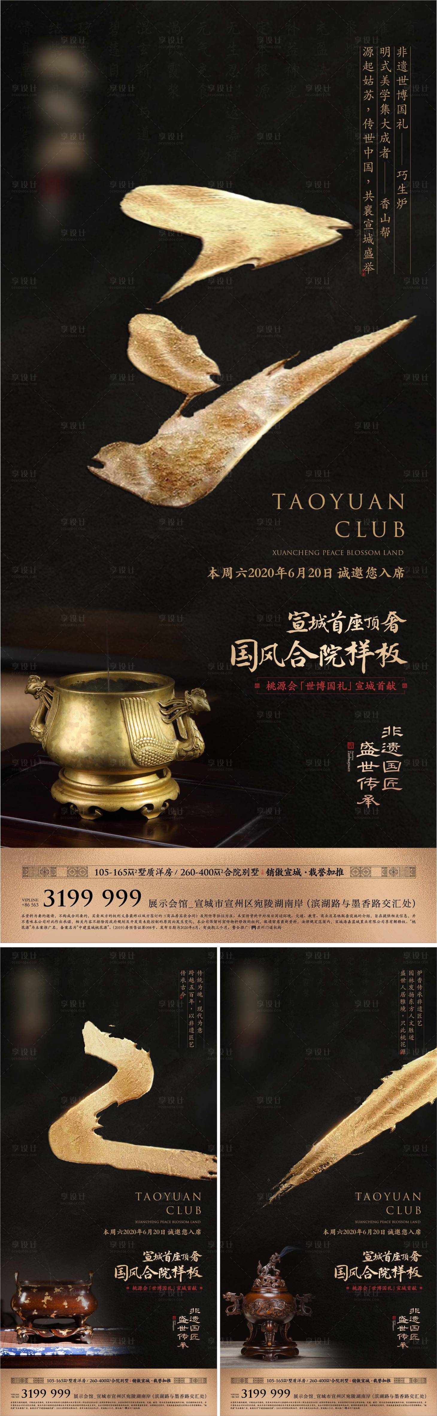 源文件下載【享設(shè)計】搜索編號：79310011199372896【中式豪宅活動倒計時海報】