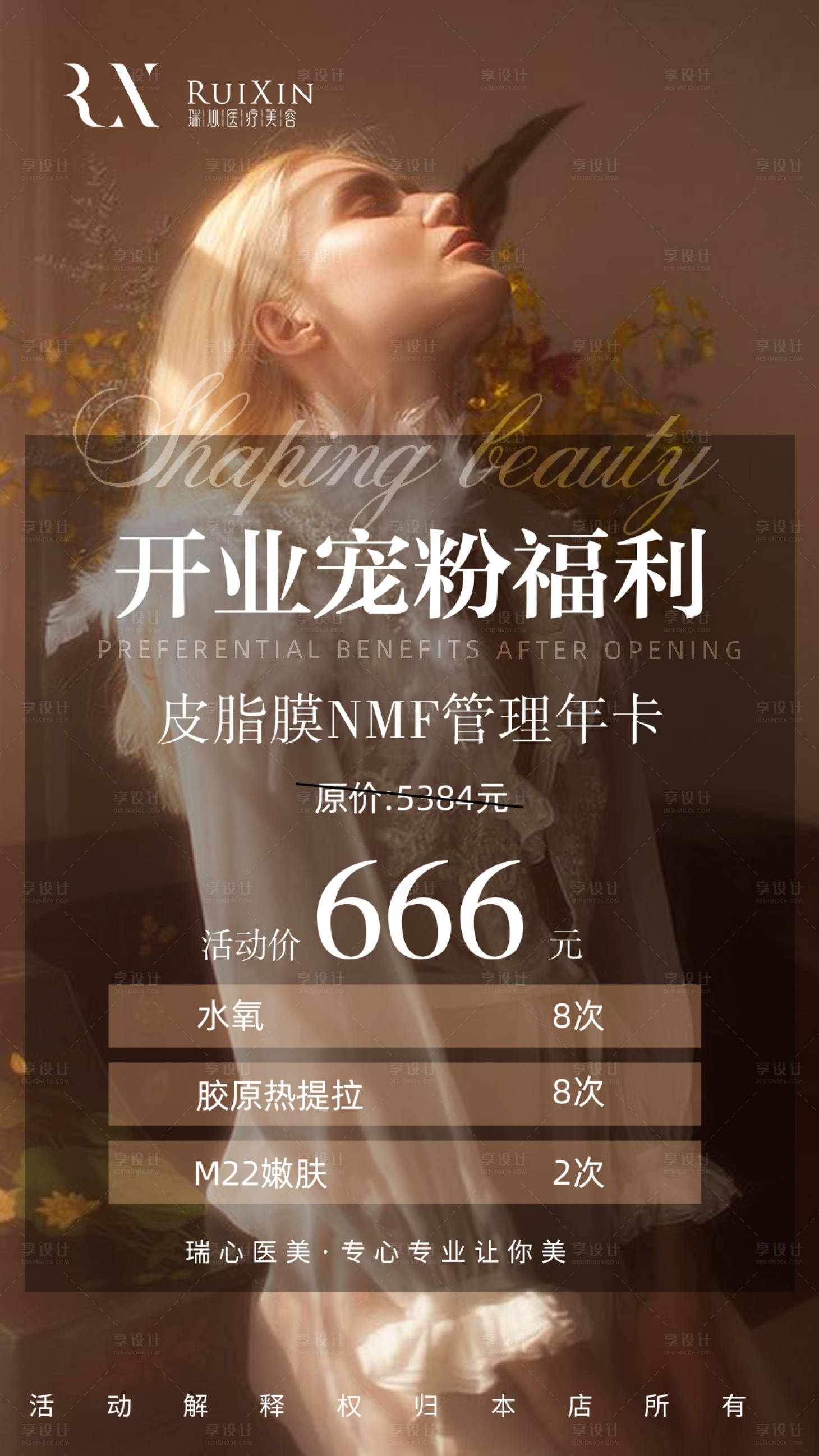 源文件下载【享设计】搜索编号：26540011165339861【开业宠粉福利卡】