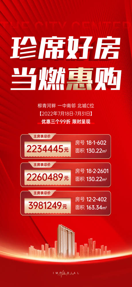 源文件下載【房地產紅色特價房源刷屏】編號：69990011318296695
