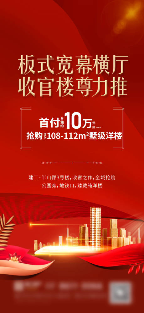 源文件下载【收官海报】编号：29730010882993213