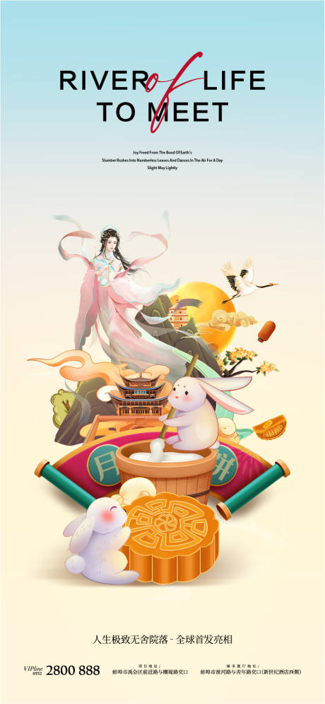 源文件下載【地產(chǎn)中秋節(jié)海報(bào)】編號：26210011320107490