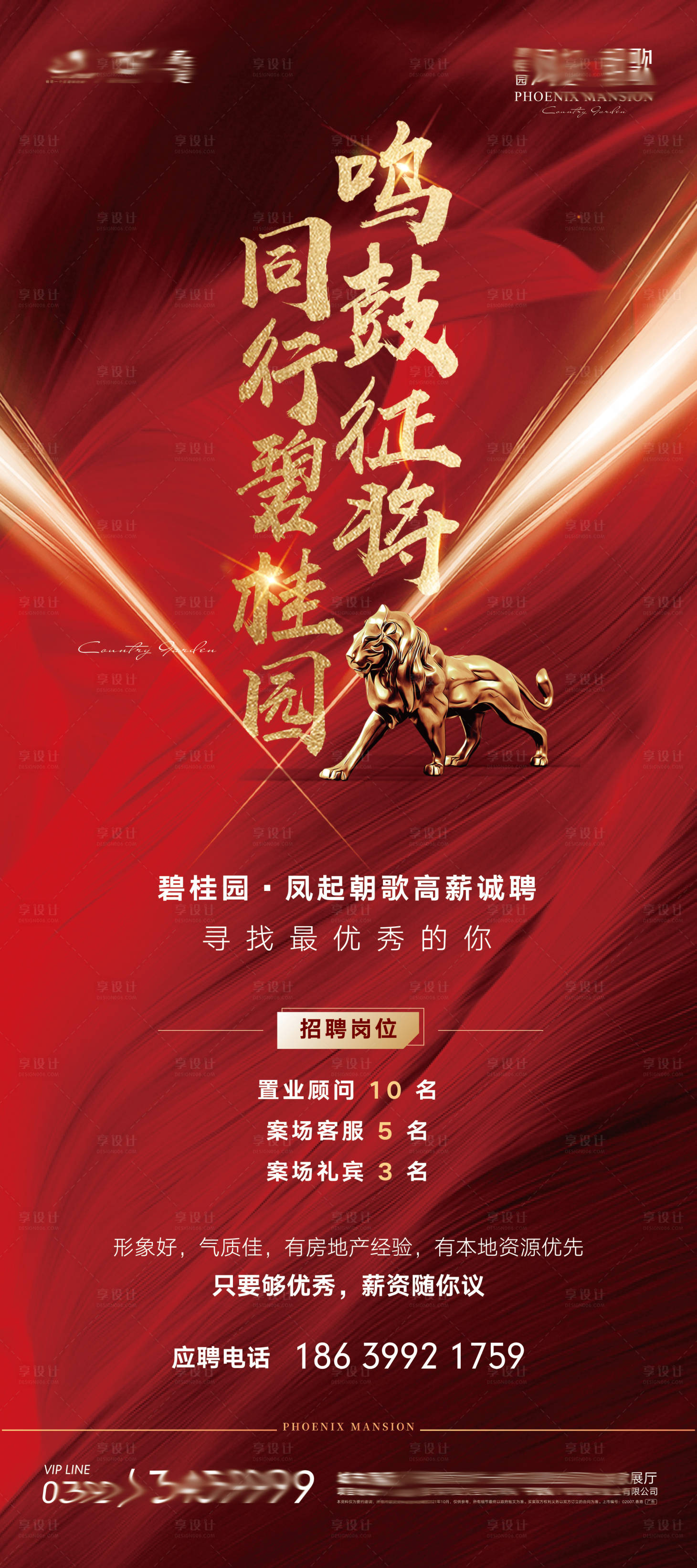 源文件下载【享设计】搜索编号：64680011102483116【地产招聘展架】