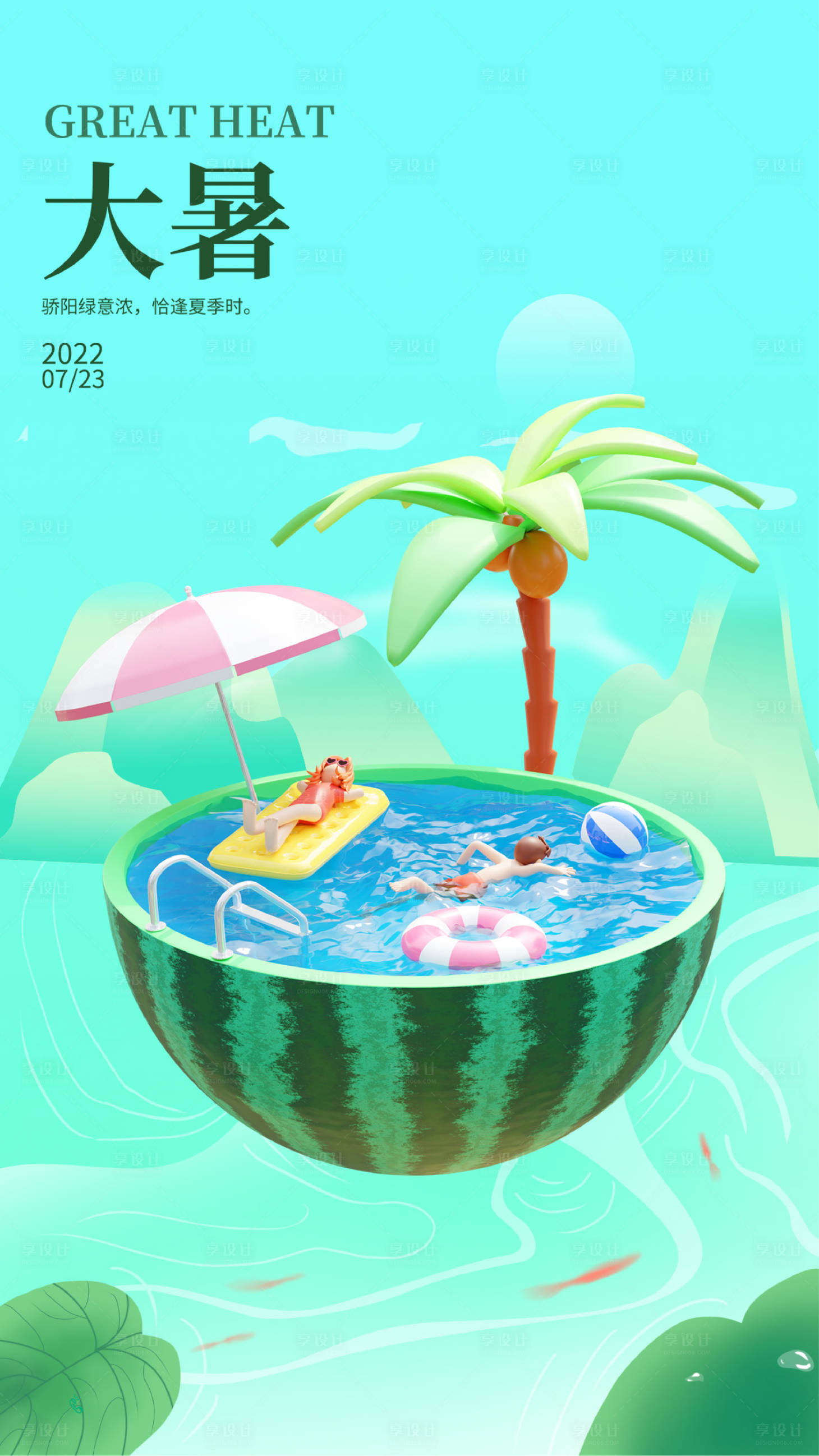 源文件下载【大暑二十四节气海报】编号：35710011100701711