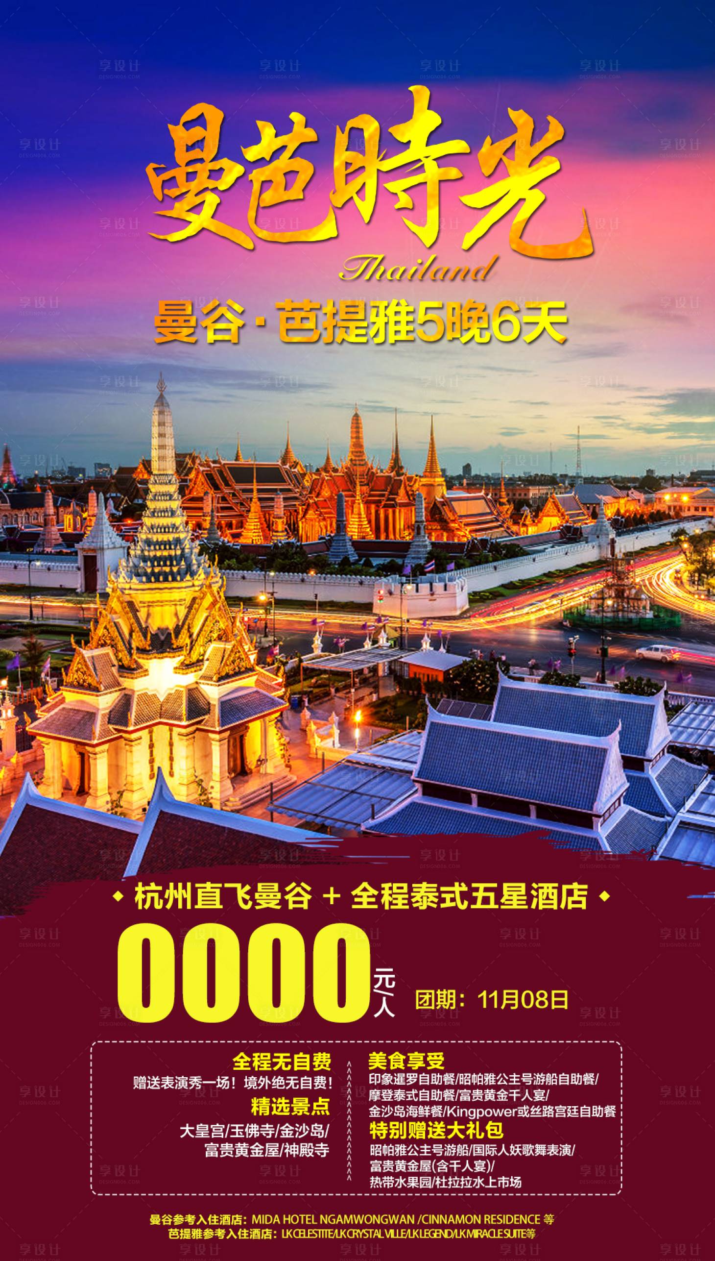 编号：20220727105047986【享设计】源文件下载-泰国曼芭时光旅游海报