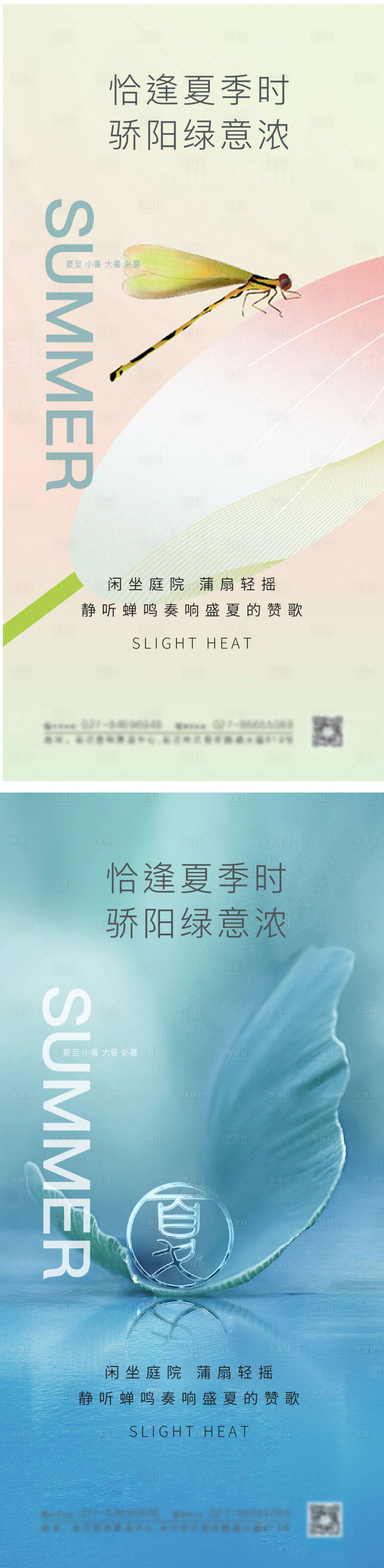 源文件下载【享设计】搜索编号：40090011216694039【大暑节气系列海报】