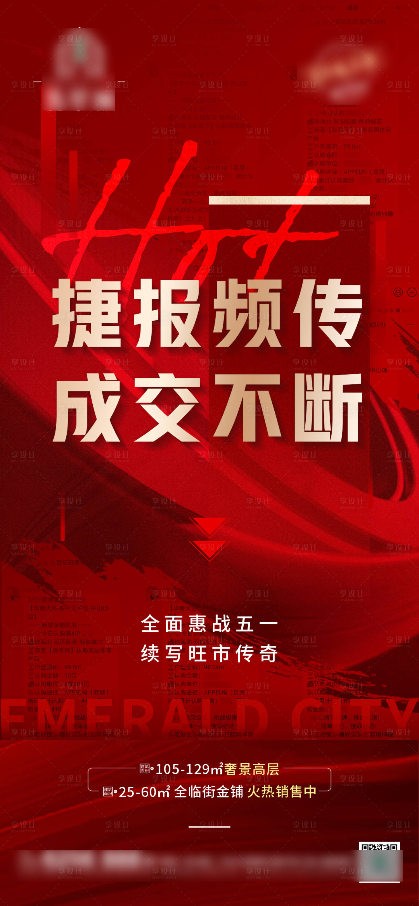 源文件下载【享设计】搜索编号：73540011039991103【热销加推单图】