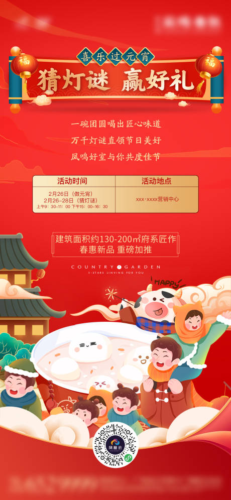 源文件下载【元宵节单图】编号：35010011135616252