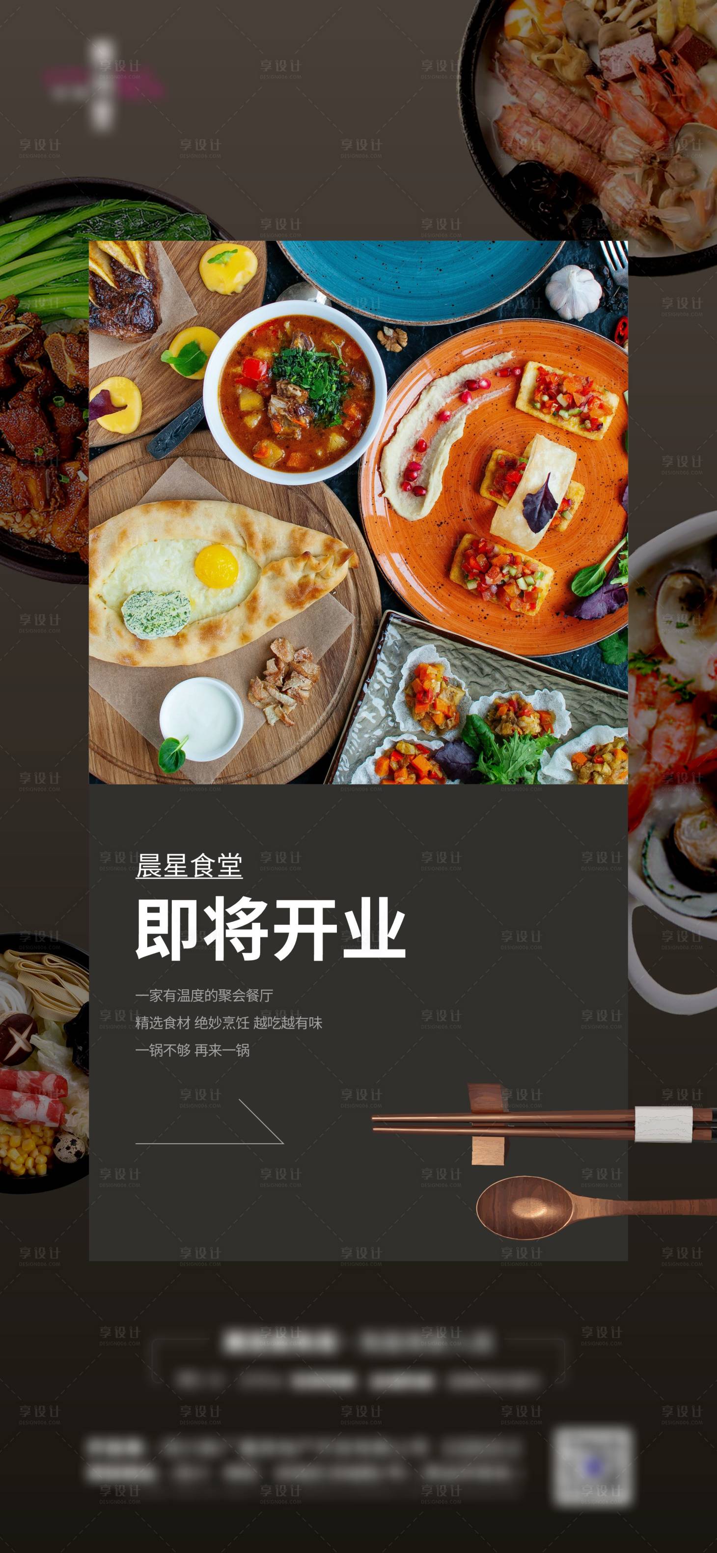 源文件下载【享设计】搜索编号：55070011328865345【高级美食餐饮菜品开业活动海报】