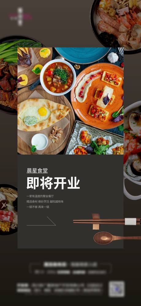 编号：20220728151738180【享设计】源文件下载-高级美食餐饮菜品开业活动海报