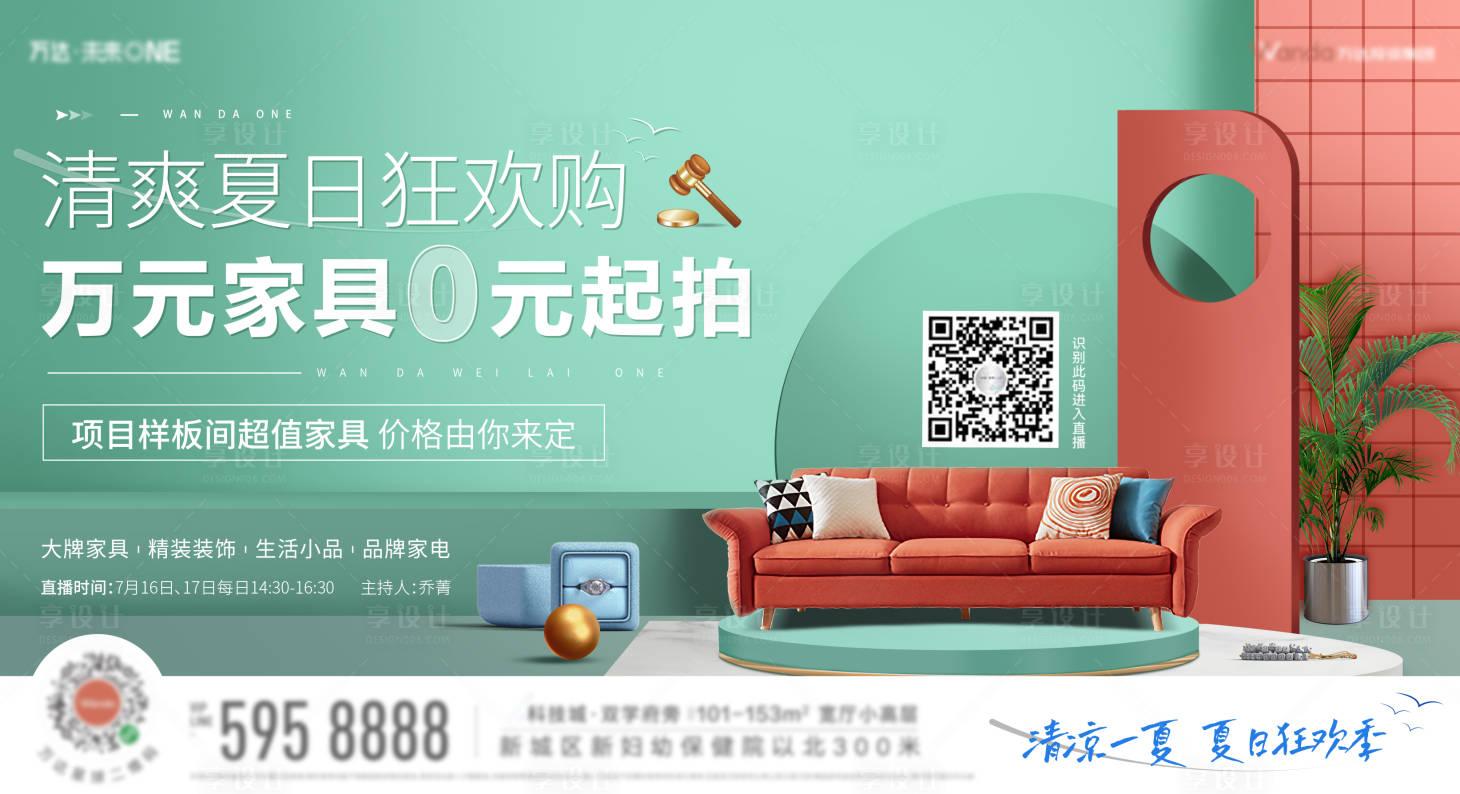 源文件下載【享設(shè)計】搜索編號：94380011093114040【家居拍賣活動前宣】