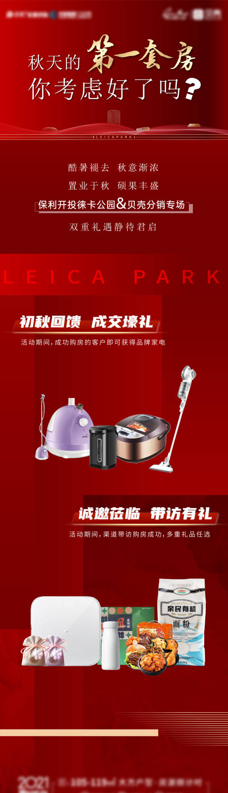 源文件下載【享設(shè)計】搜索編號：24060010944218554【地產(chǎn)分銷紅金推文長圖海報】