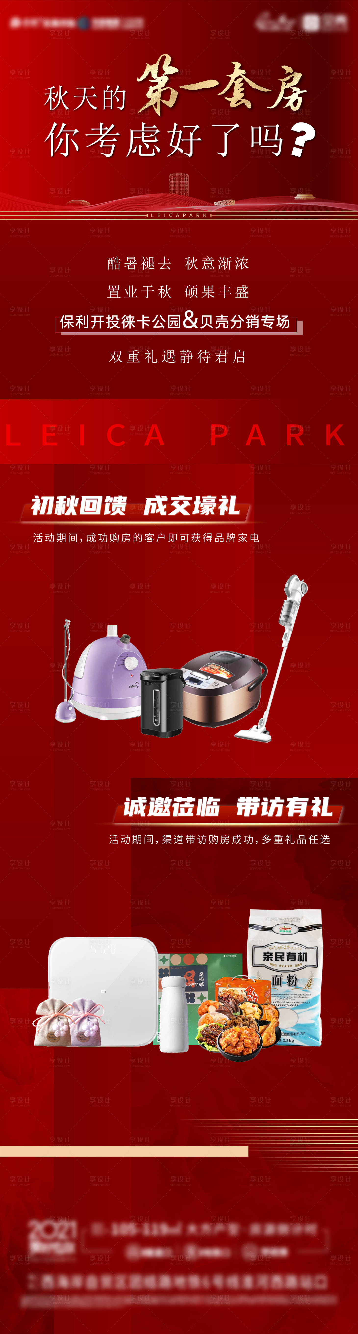 源文件下载【地产分销红金推文长图海报】编号：24060010944218554
