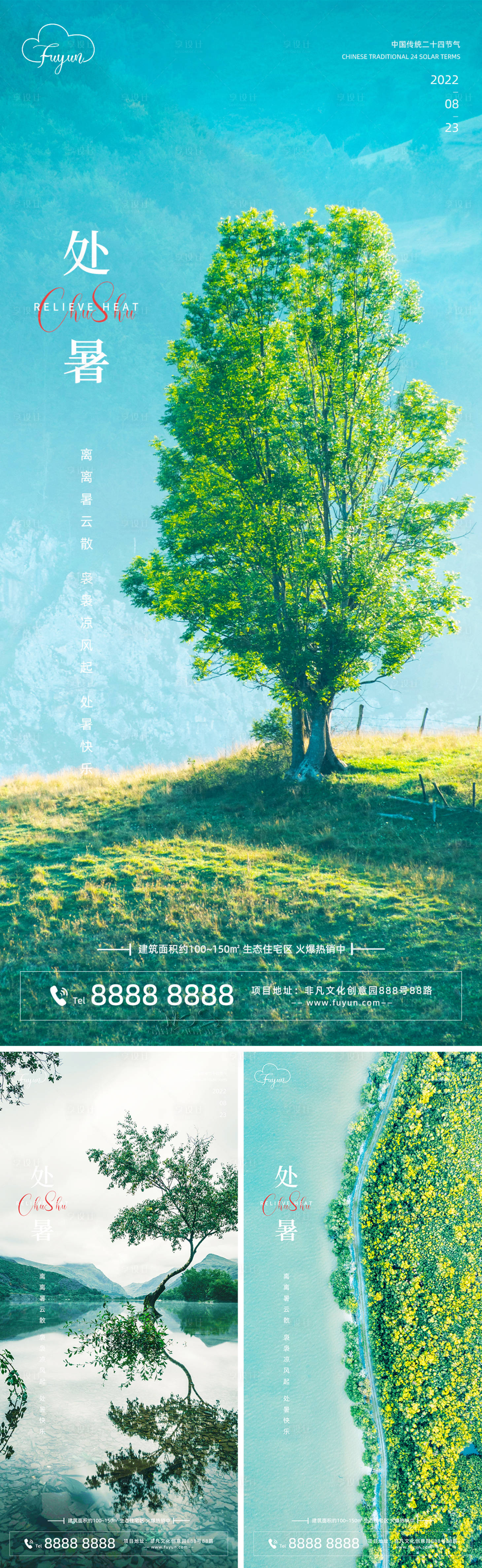 源文件下载【享设计】搜索编号：28740011363874866【地产处暑节气森林生态海报】