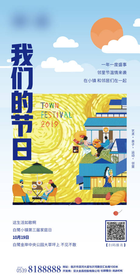 源文件下载【家庭邻里生活节】编号：95090010987955439