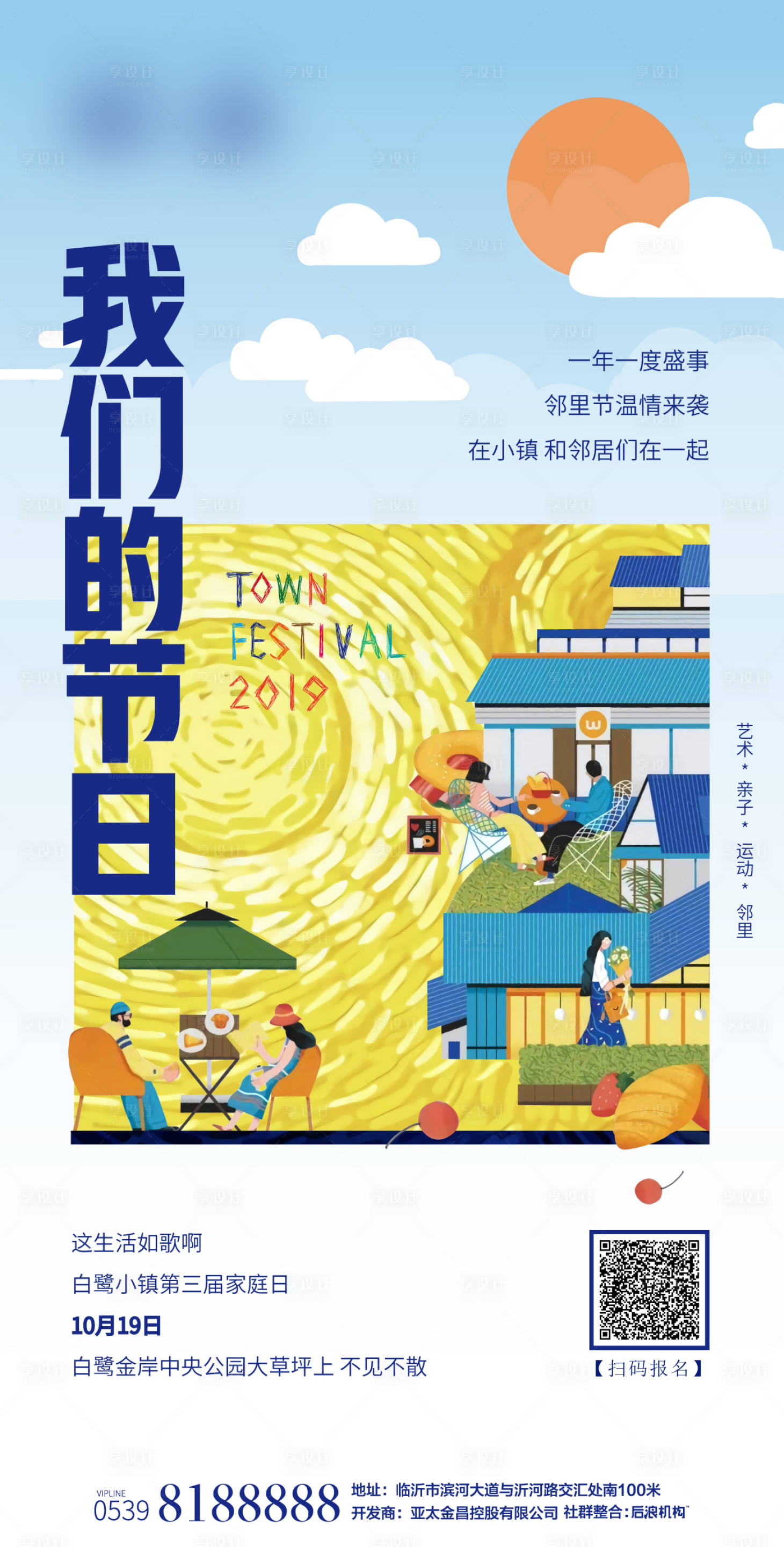 源文件下載【享設(shè)計】搜索編號：95090010987955439【家庭鄰里生活節(jié)】