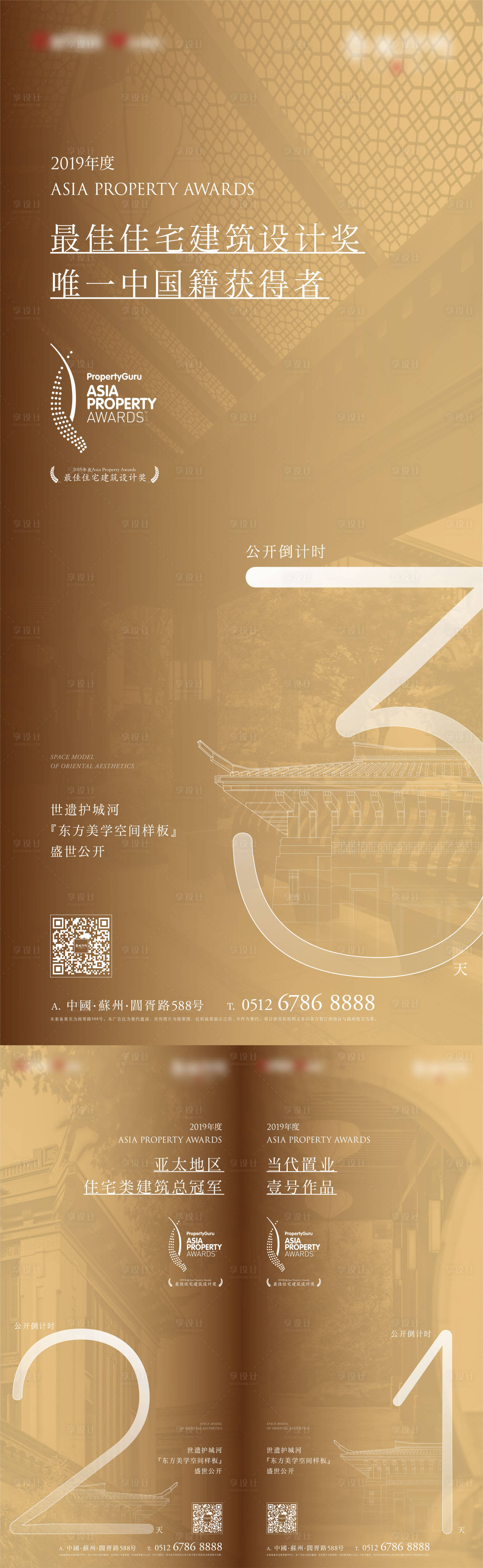 源文件下载【享设计】搜索编号：35730011025404676【中式地产倒计时】