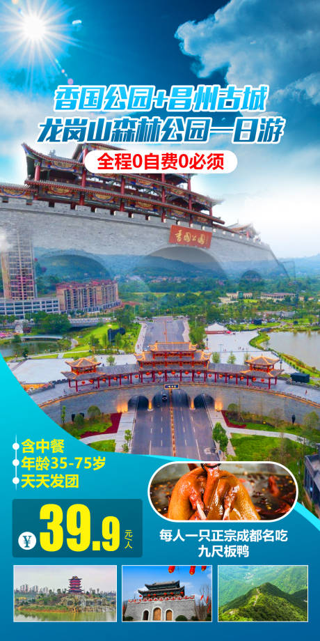 编号：20220721113624570【享设计】源文件下载-香国公园旅游海报