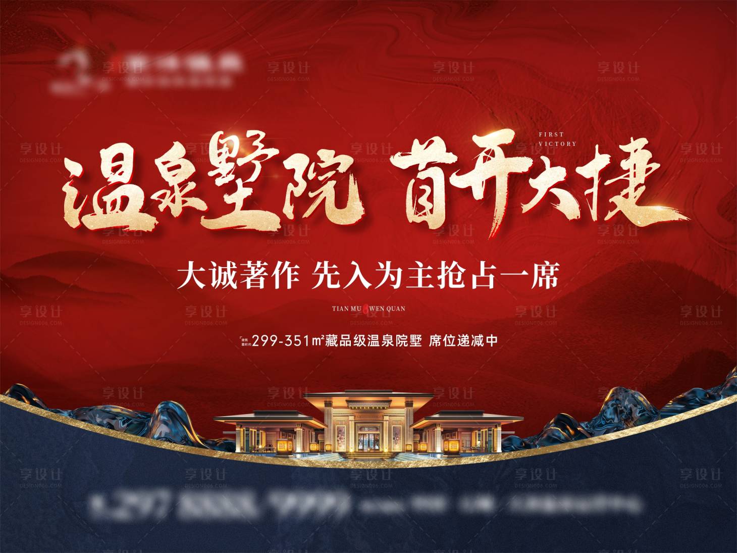 源文件下载【享设计】搜索编号：98820011204023065【主画面视觉提案户外开盘】