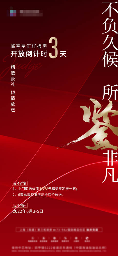 源文件下载【地产样板间开放红色倒计时海报】编号：74810010895771581
