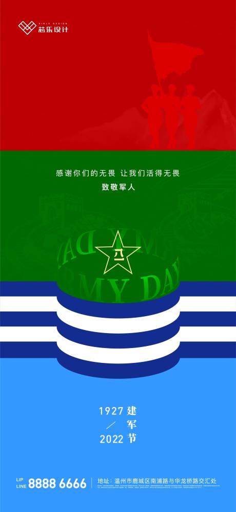 源文件下載【建軍節(jié)海報(bào)】編號(hào)：48730011300486410