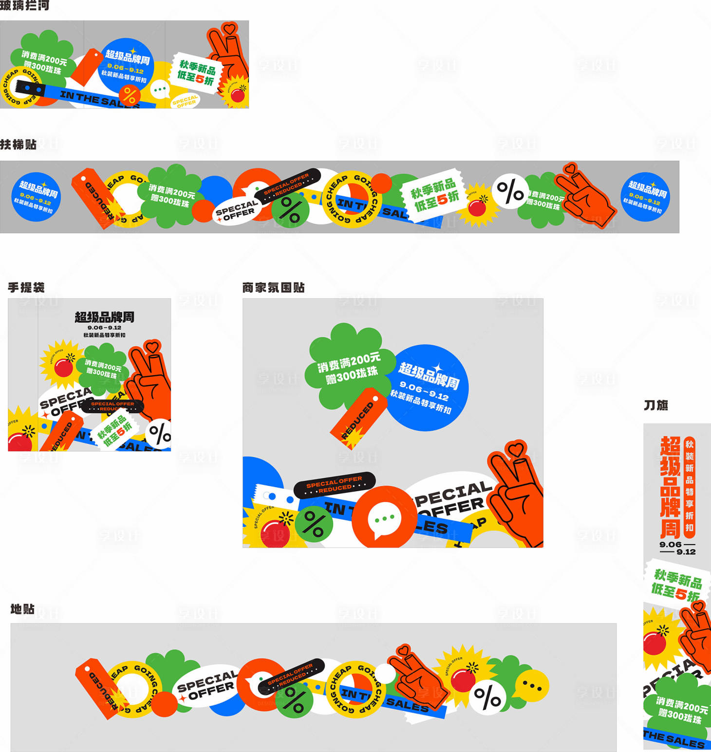 源文件下载【商家氛围物料】编号：22530011058761170